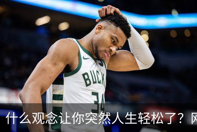 什么观念让你突然人生轻松了？网友：父亲杀鳖的故事对我触动最大