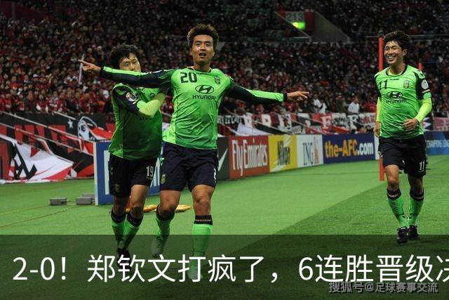 2-0！郑钦文打疯了，6连胜晋级决赛，刷新5大纪录，升至第28位，决赛对阵小米拉